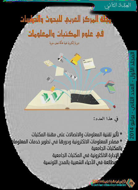 مجلة المركز العربي للبحوث والدراسات  العدد الثاني